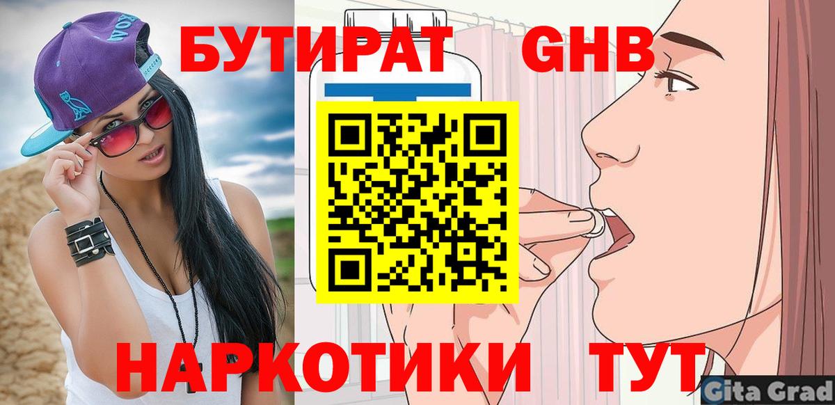 Среднеуральск  Бутират вода  Вход с VPN 