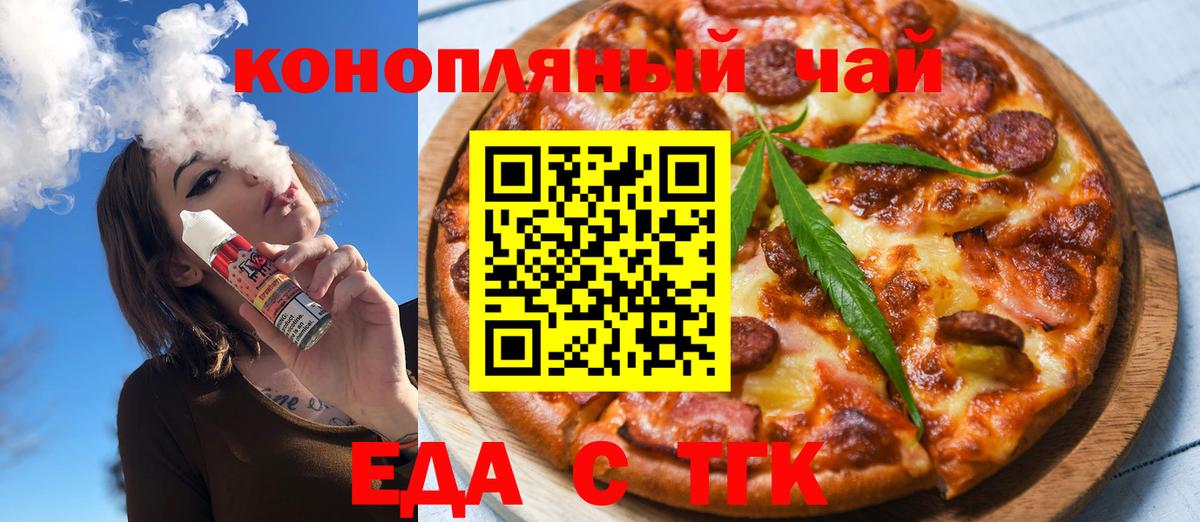 Еда ТГК конопля  Вход с VPN  Среднеуральск 