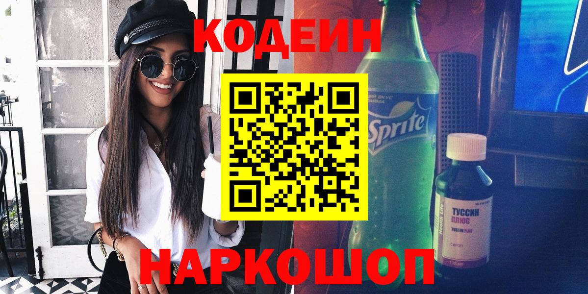 Кодеиновый сироп Lean напиток Lean (лин)  Кодеиновый сироп Lean Purple Drank  Среднеуральск  Вход с VPN 